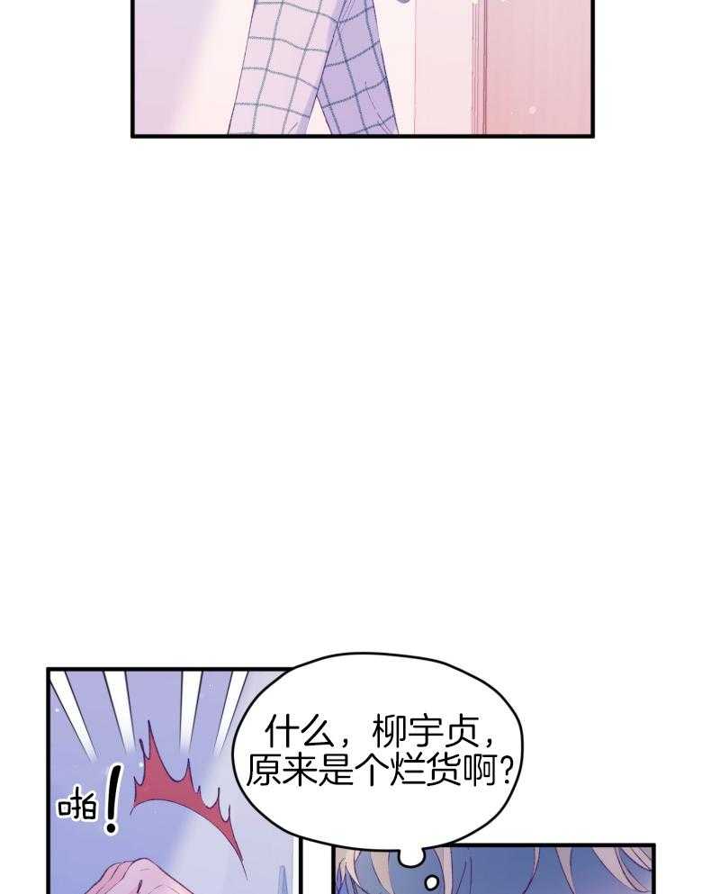 《确认关系就XOXO》第50话 被发现了（第1季 完） 第34页