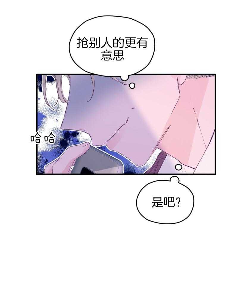 《确认关系就XOXO》第50话 被发现了（第1季 完） 第37页