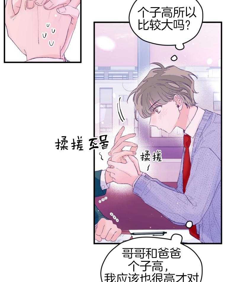 《确认关系就XOXO》第50话 被发现了（第1季 完） 第3页