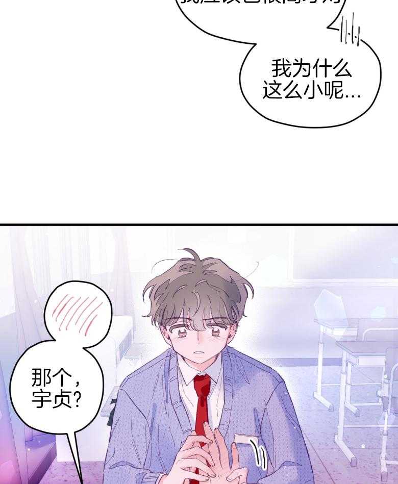 《确认关系就XOXO》第50话 被发现了（第1季 完） 第4页