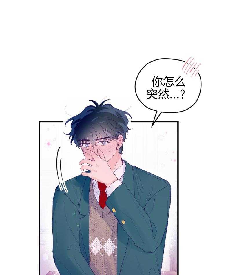 《确认关系就XOXO》第50话 被发现了（第1季 完） 第6页