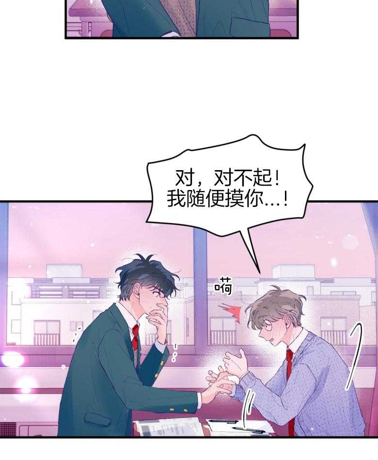 《确认关系就XOXO》第50话 被发现了（第1季 完） 第7页