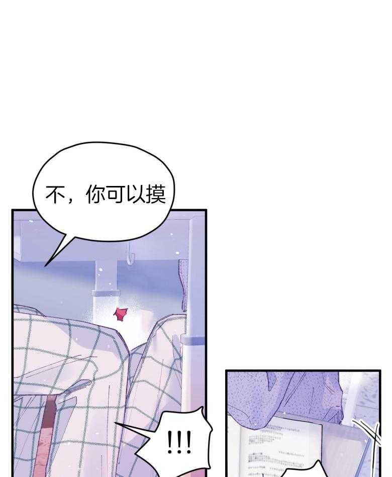 《确认关系就XOXO》第50话 被发现了（第1季 完） 第8页