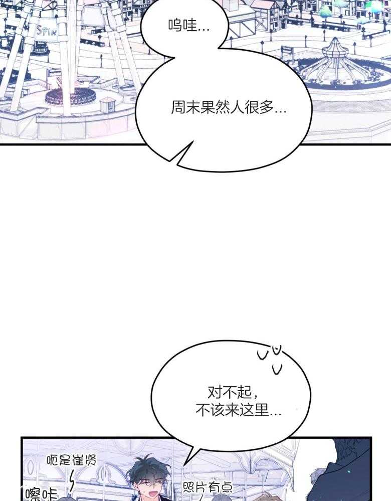 《确认关系就XOXO》第51话 只想我看（第2季） 第14页