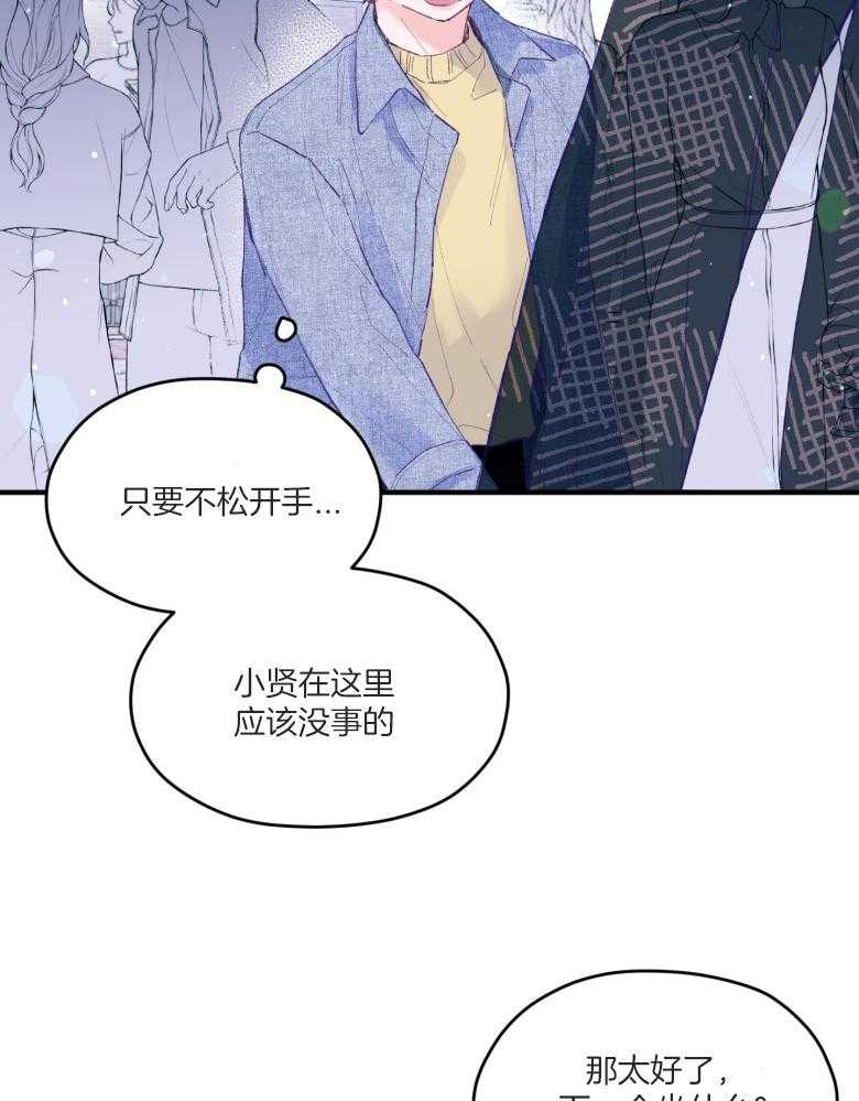 《确认关系就XOXO》第51话 只想我看（第2季） 第16页