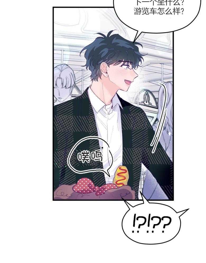 《确认关系就XOXO》第51话 只想我看（第2季） 第17页