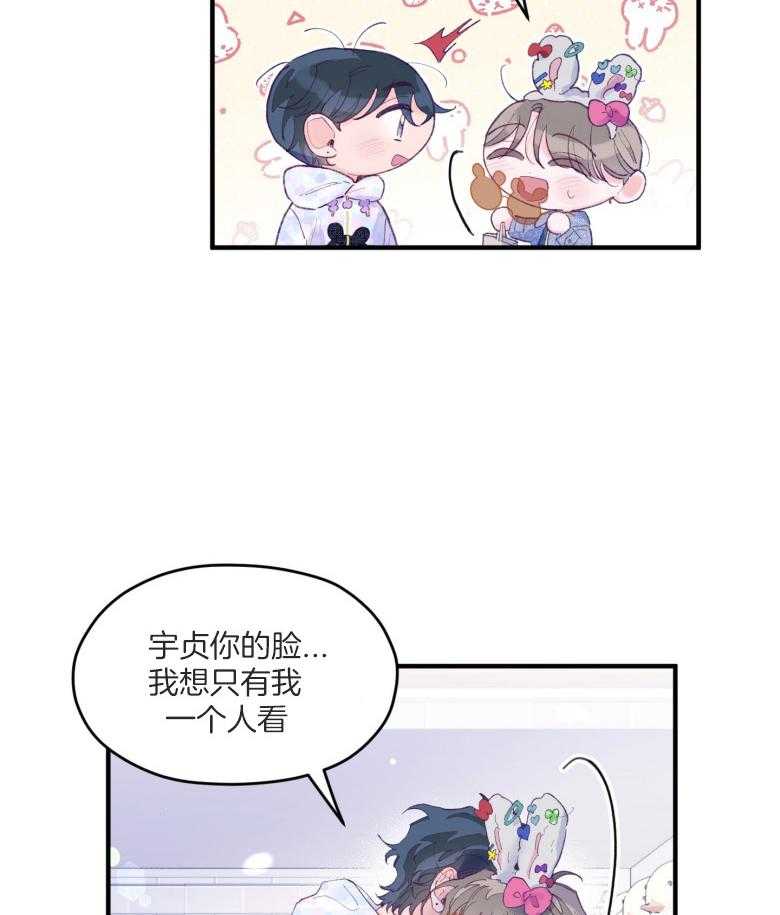 《确认关系就XOXO》第51话 只想我看（第2季） 第22页