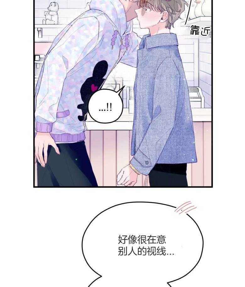 《确认关系就XOXO》第51话 只想我看（第2季） 第23页