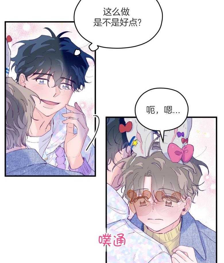 《确认关系就XOXO》第51话 只想我看（第2季） 第24页