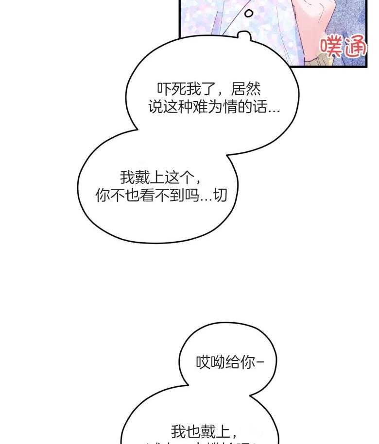 《确认关系就XOXO》第51话 只想我看（第2季） 第25页