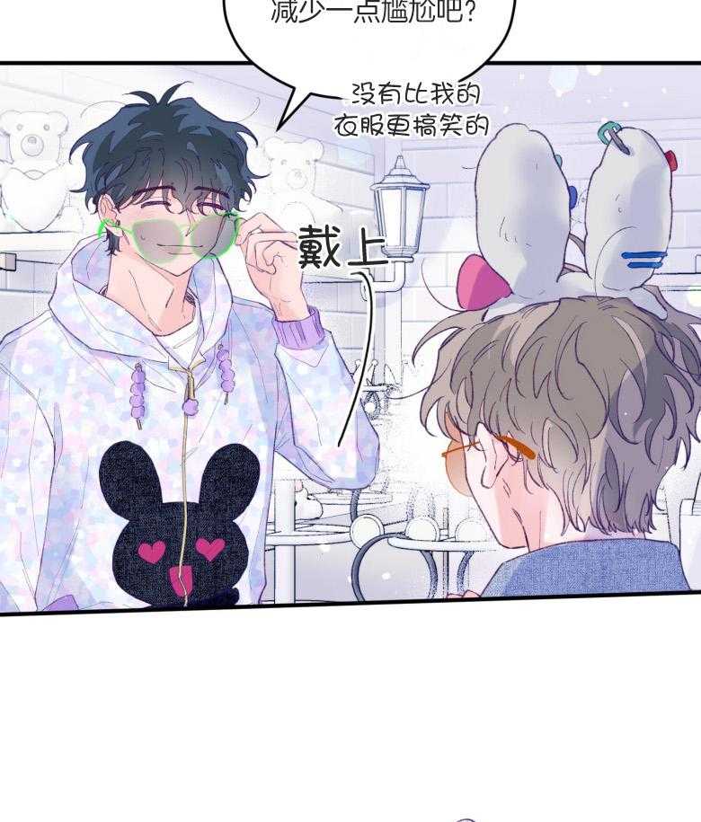《确认关系就XOXO》第51话 只想我看（第2季） 第26页