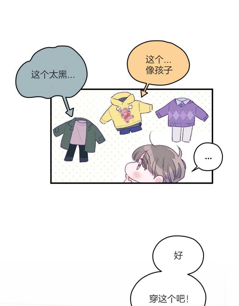 《确认关系就XOXO》第51话 只想我看（第2季） 第2页