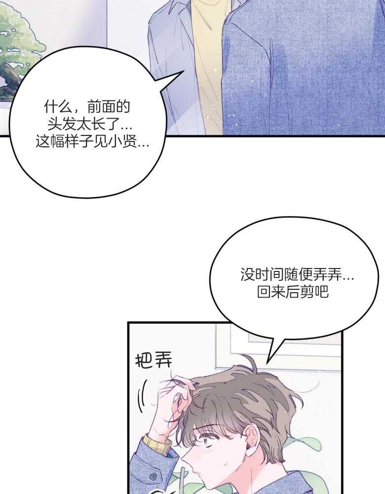 《确认关系就XOXO》第51话 只想我看（第2季） 第5页