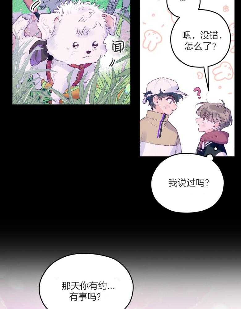《确认关系就XOXO》第51话 只想我看（第2季） 第8页