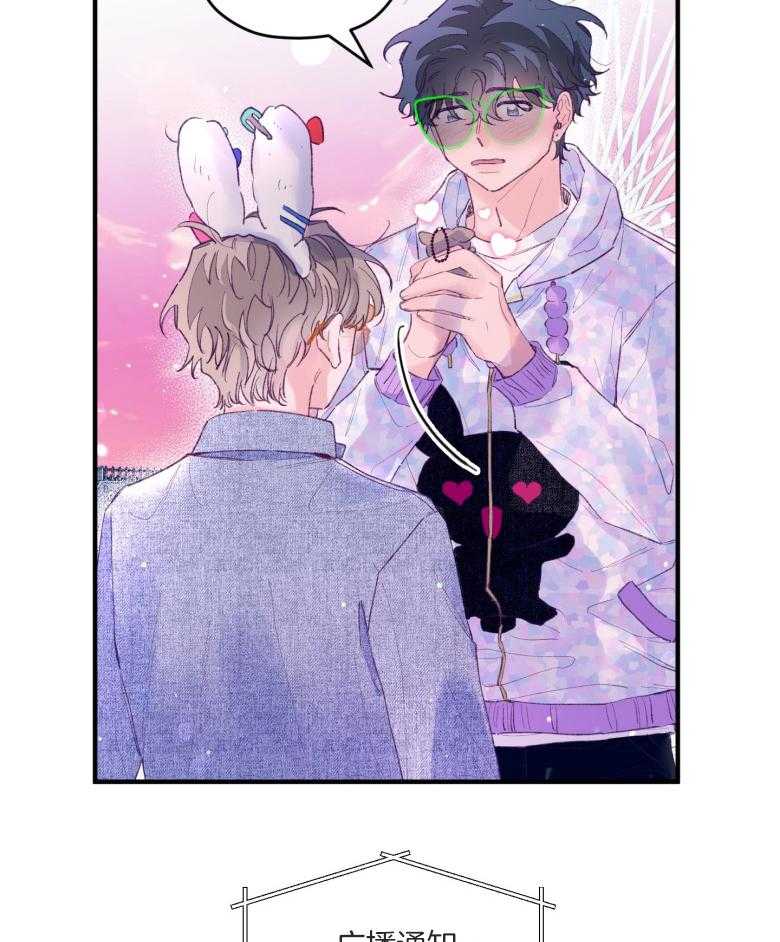 《确认关系就XOXO》第52话 命运的心跳 第13页