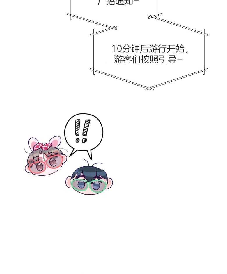 《确认关系就XOXO》第52话 命运的心跳 第14页