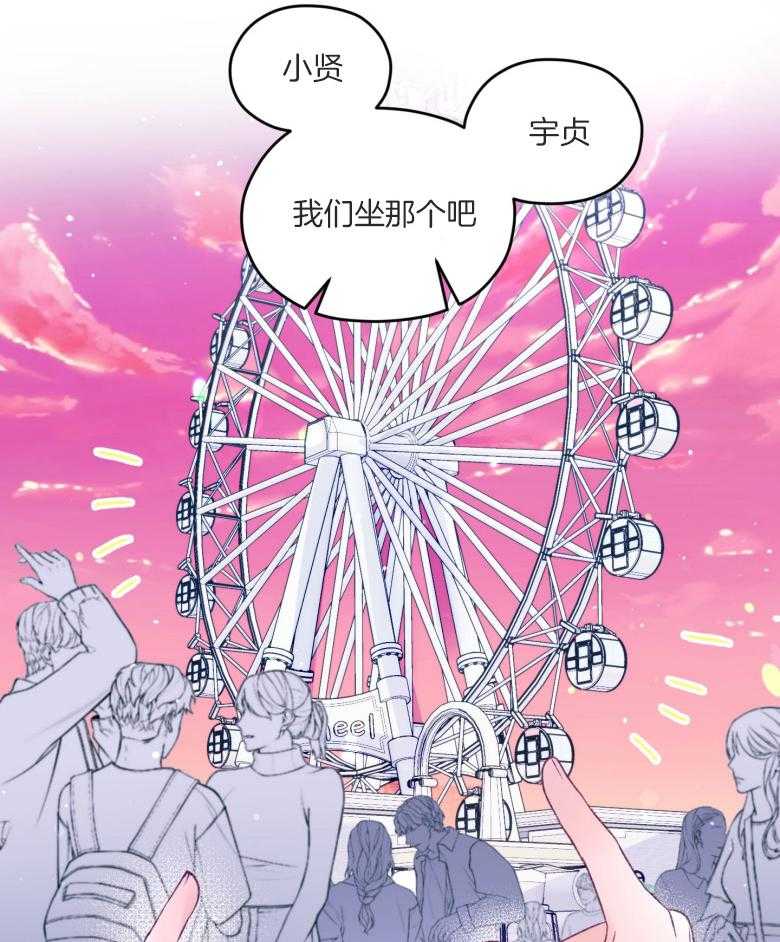 《确认关系就XOXO》第52话 命运的心跳 第15页