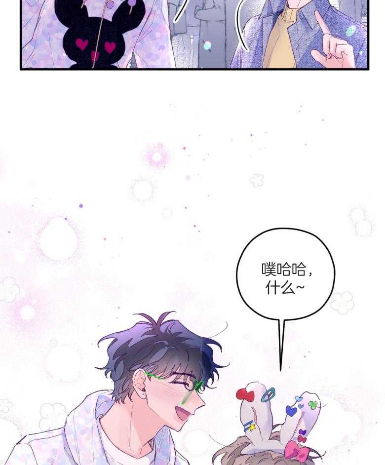 《确认关系就XOXO》第52话 命运的心跳 第17页