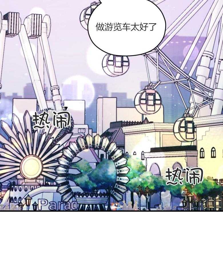 《确认关系就XOXO》第52话 命运的心跳 第20页
