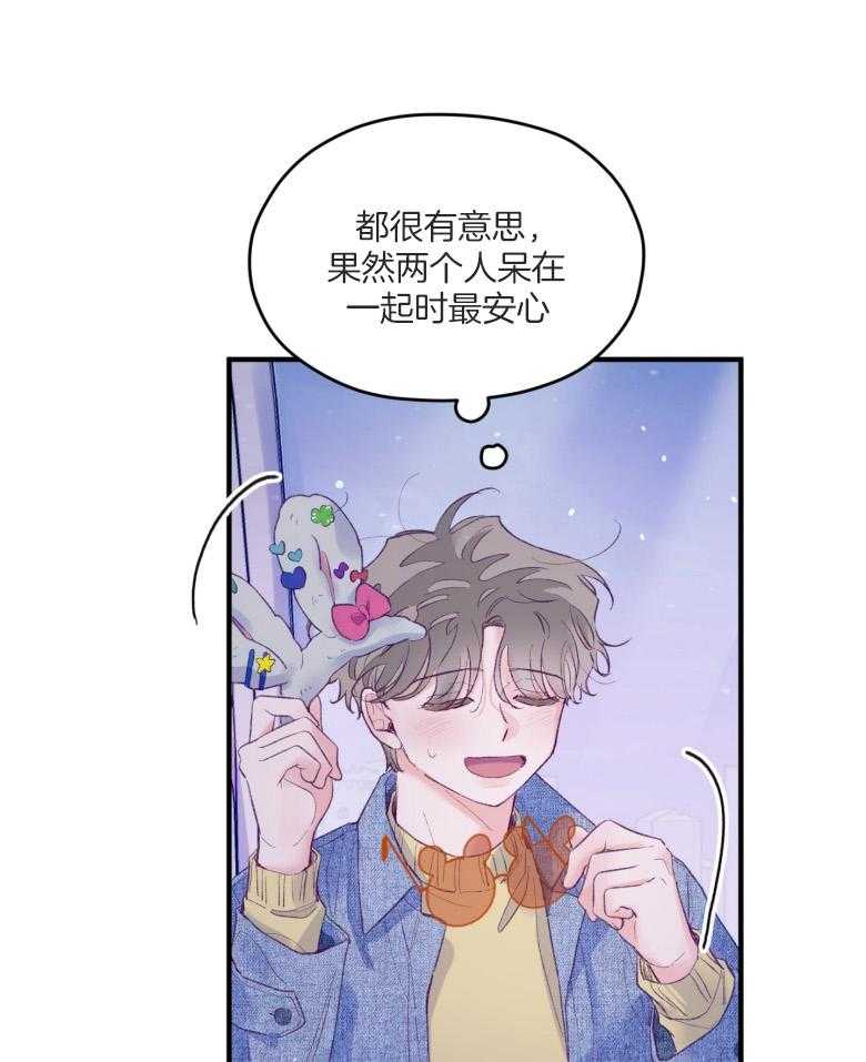《确认关系就XOXO》第52话 命运的心跳 第21页
