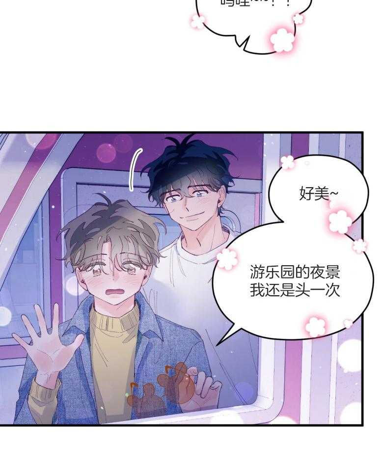 《确认关系就XOXO》第52话 命运的心跳 第24页
