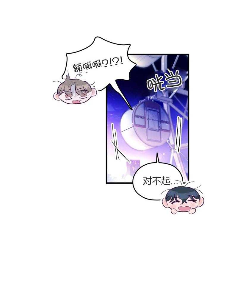 《确认关系就XOXO》第52话 命运的心跳 第25页