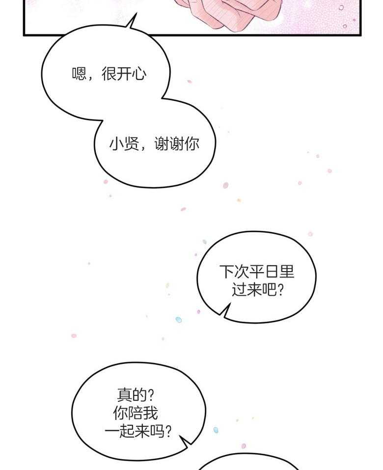 《确认关系就XOXO》第52话 命运的心跳 第28页