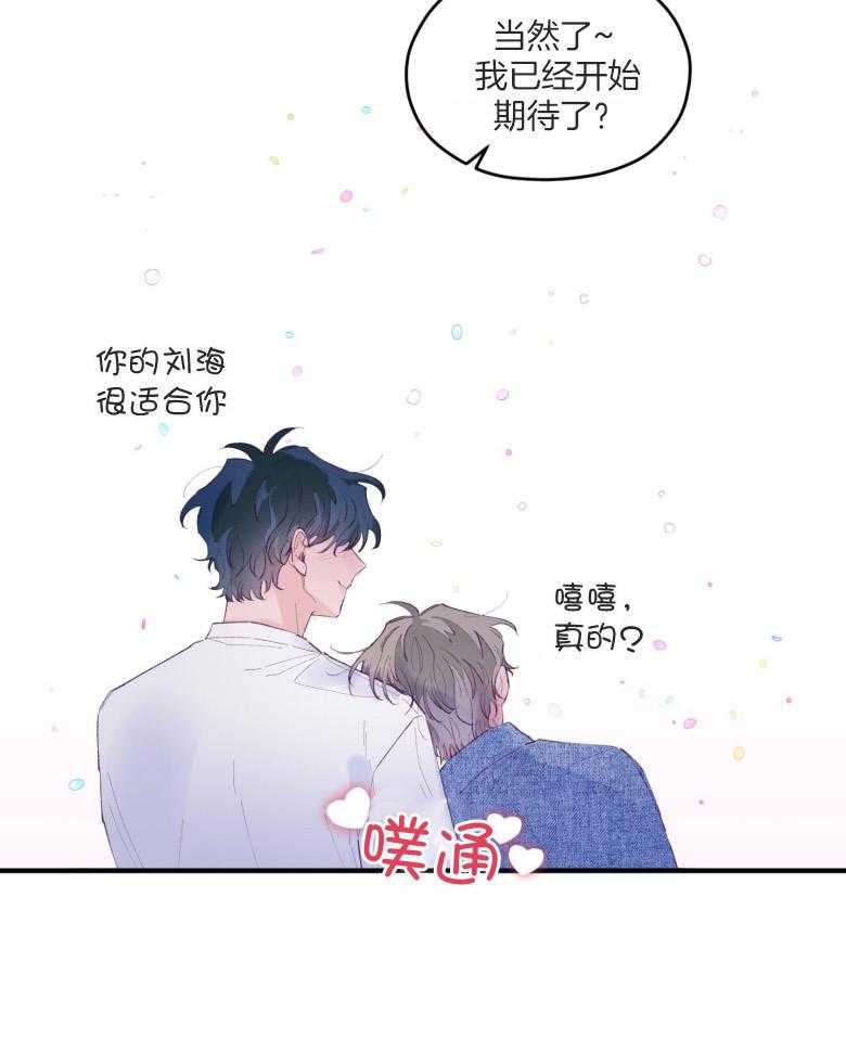 《确认关系就XOXO》第52话 命运的心跳 第29页