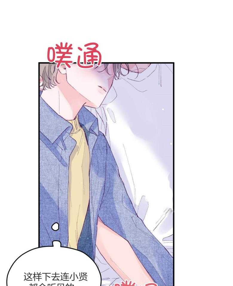 《确认关系就XOXO》第52话 命运的心跳 第30页