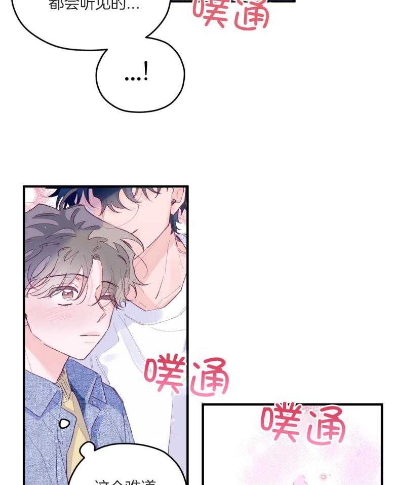 《确认关系就XOXO》第52话 命运的心跳 第31页