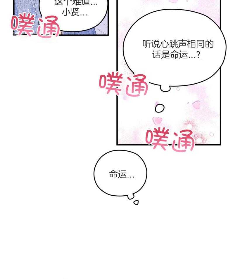 《确认关系就XOXO》第52话 命运的心跳 第32页