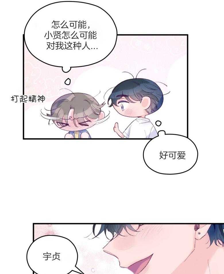 《确认关系就XOXO》第52话 命运的心跳 第33页