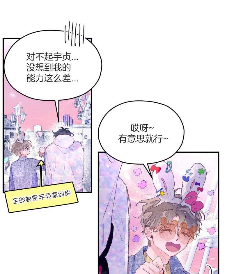 《确认关系就XOXO》第52话 命运的心跳 第8页
