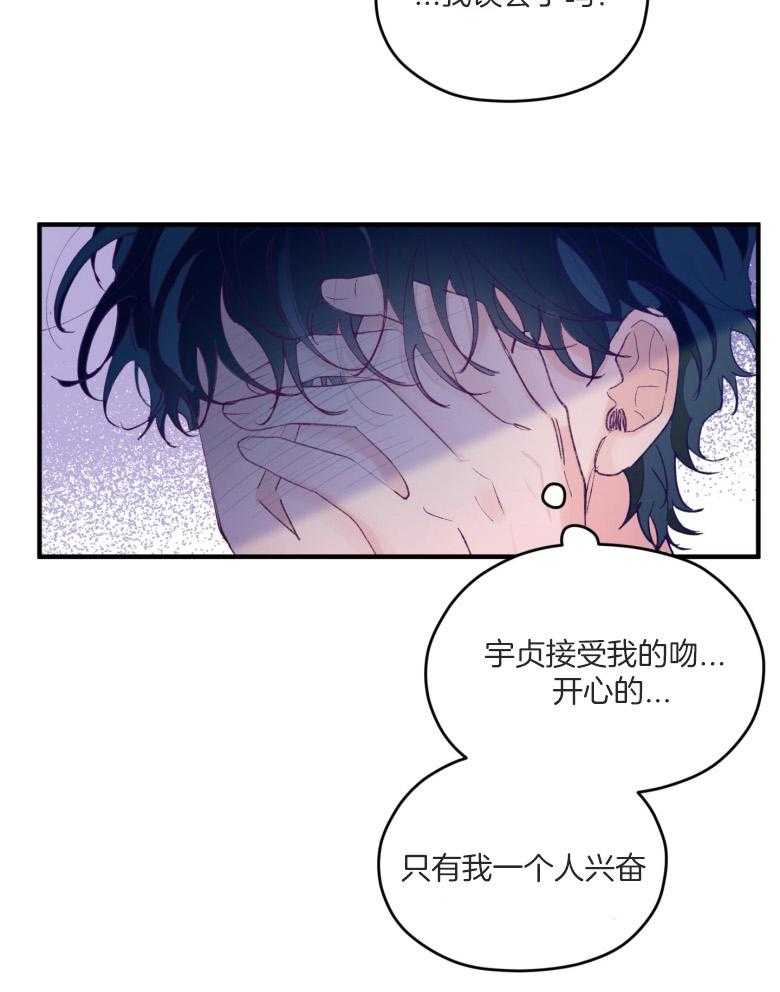 《确认关系就XOXO》第53话 一辈子的朋友 第13页