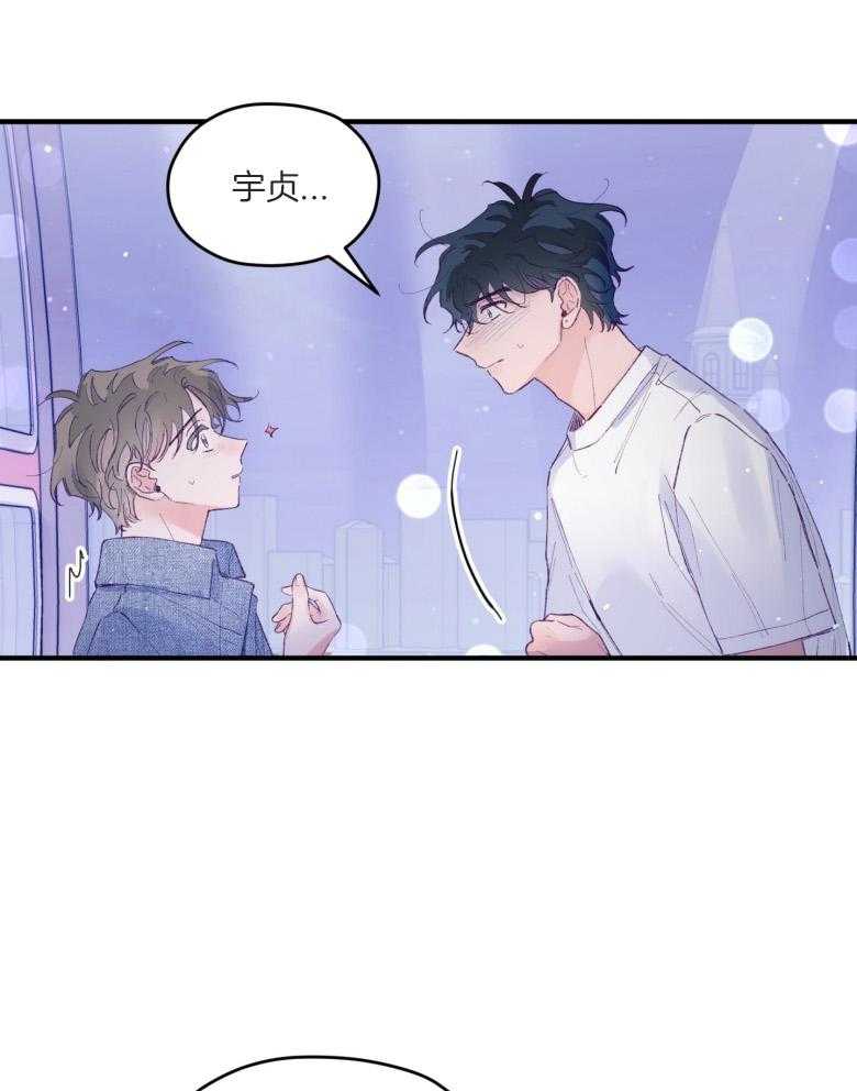 《确认关系就XOXO》第53话 一辈子的朋友 第14页