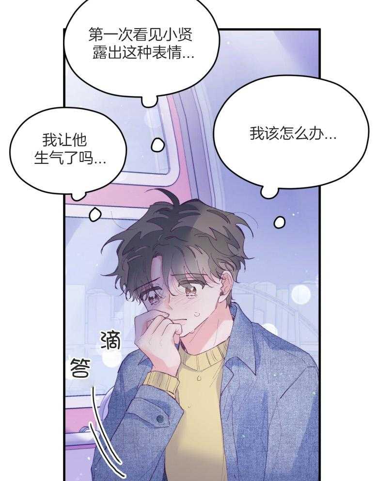 《确认关系就XOXO》第53话 一辈子的朋友 第15页