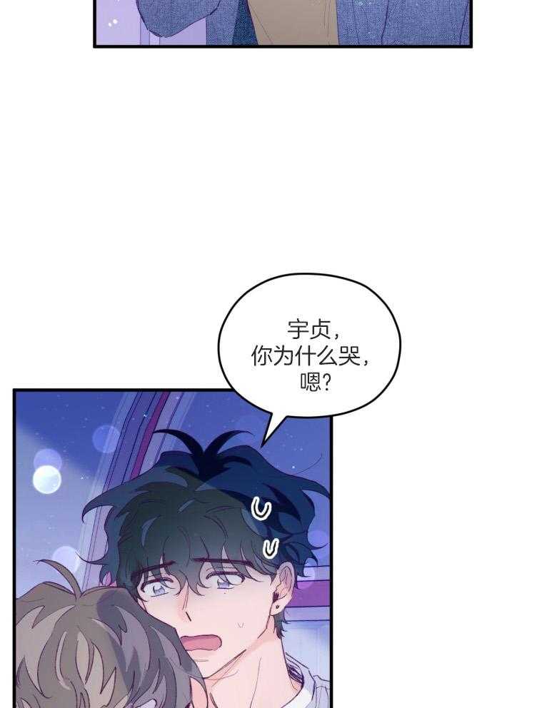 《确认关系就XOXO》第53话 一辈子的朋友 第16页