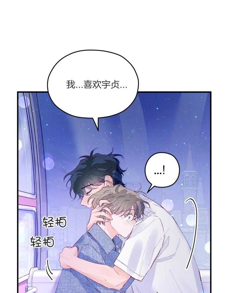《确认关系就XOXO》第53话 一辈子的朋友 第18页