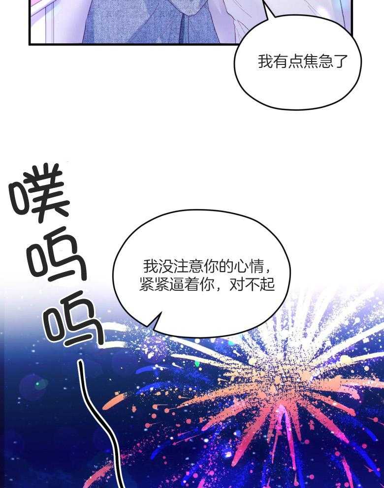 《确认关系就XOXO》第53话 一辈子的朋友 第19页