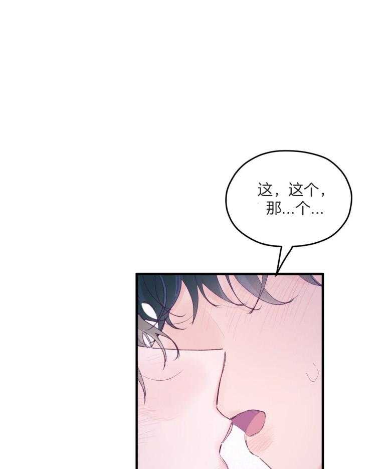 《确认关系就XOXO》第53话 一辈子的朋友 第1页