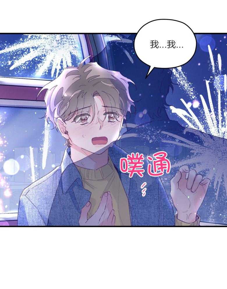 《确认关系就XOXO》第53话 一辈子的朋友 第23页