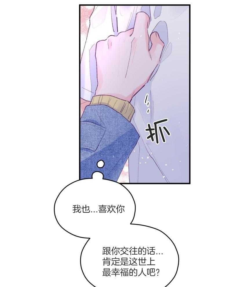 《确认关系就XOXO》第53话 一辈子的朋友 第25页