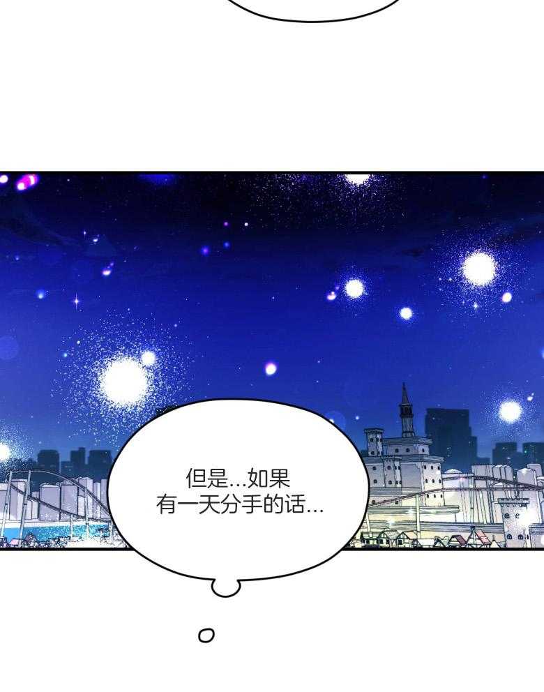 《确认关系就XOXO》第53话 一辈子的朋友 第26页