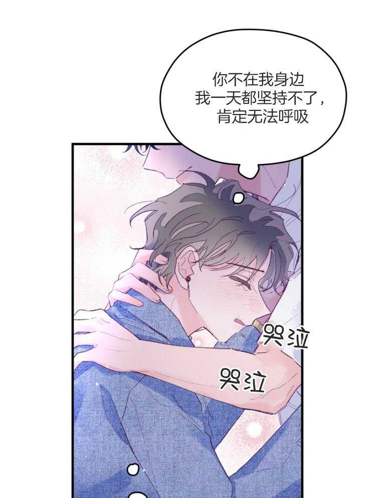《确认关系就XOXO》第53话 一辈子的朋友 第27页