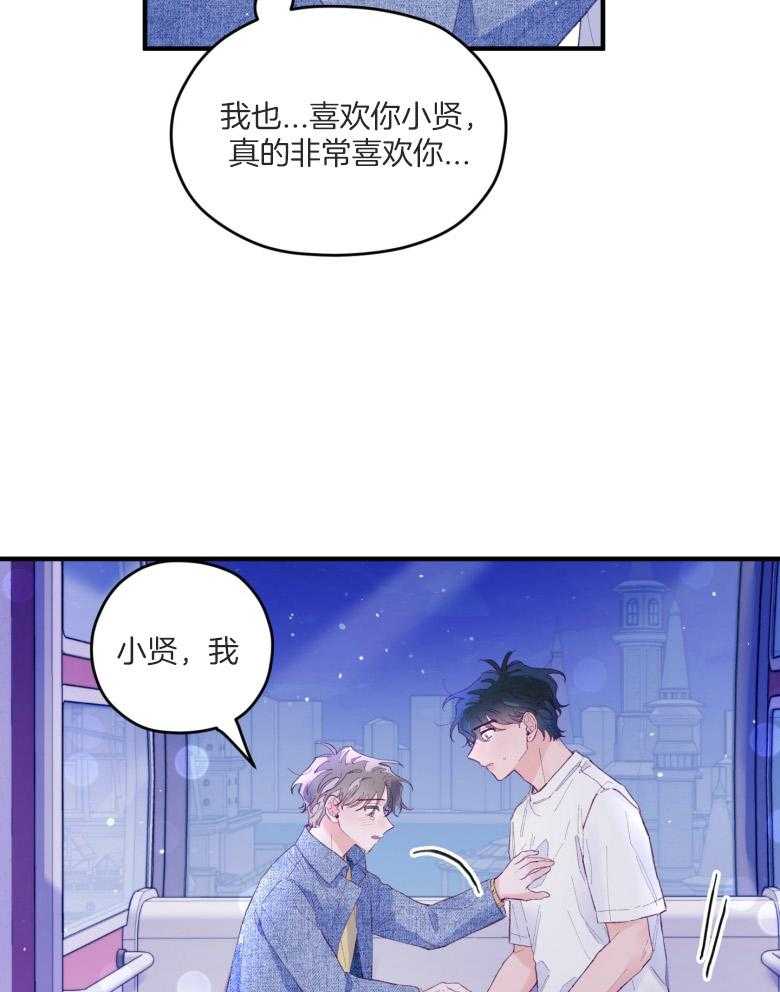《确认关系就XOXO》第53话 一辈子的朋友 第28页