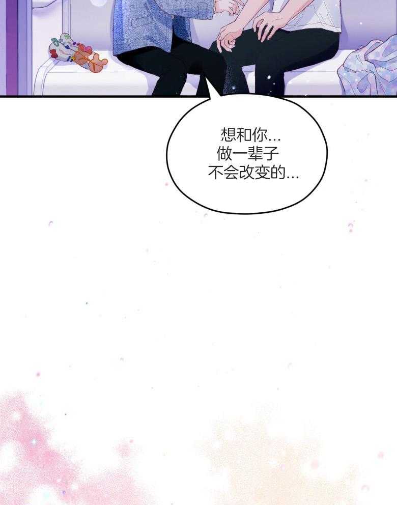 《确认关系就XOXO》第53话 一辈子的朋友 第29页