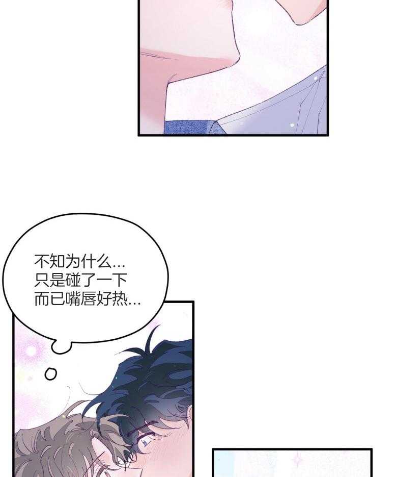 《确认关系就XOXO》第53话 一辈子的朋友 第2页
