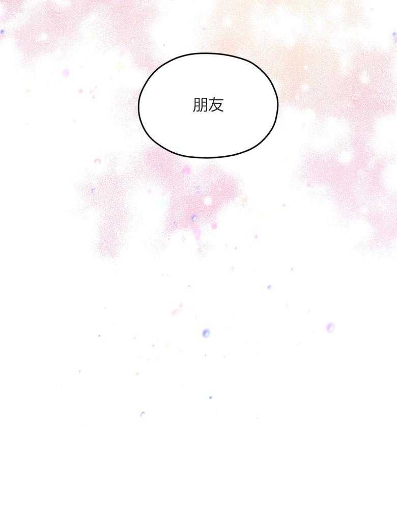 《确认关系就XOXO》第53话 一辈子的朋友 第30页