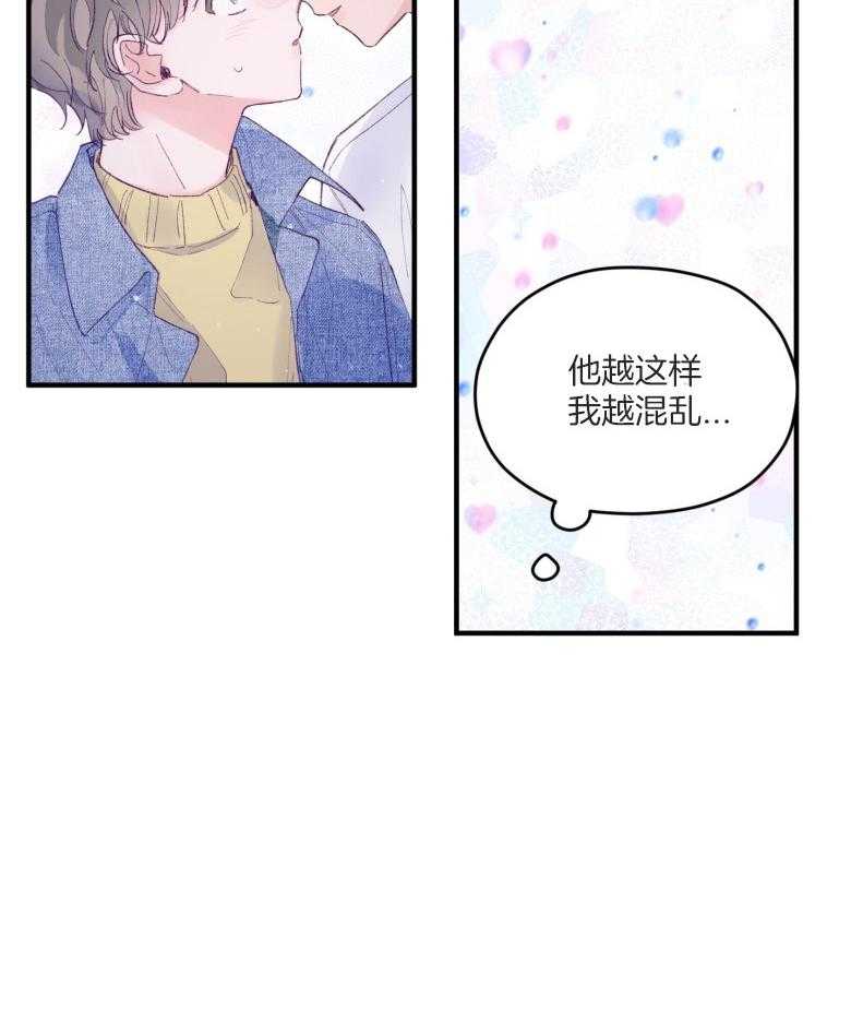 《确认关系就XOXO》第53话 一辈子的朋友 第3页