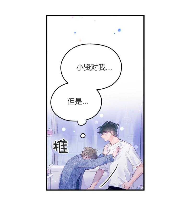《确认关系就XOXO》第53话 一辈子的朋友 第4页